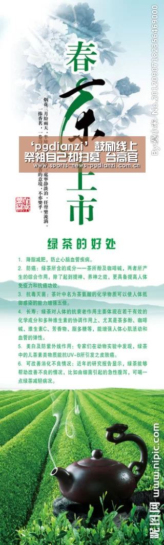 ‘pgdianzi’鼓励线上祭祖自己却扫墓 台高官:不去对不起祖宗(图1) pg电子试玩